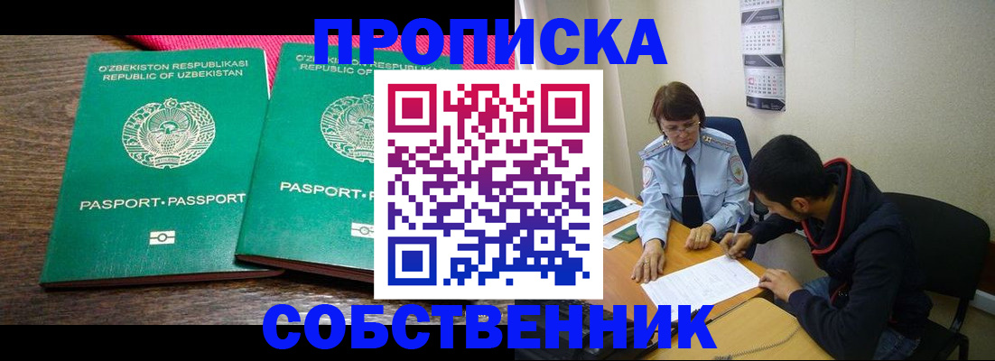 прописка иностранных граждан в Армавире