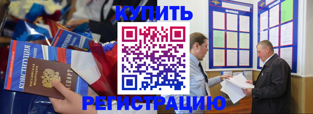 где прописаться в Армавире
